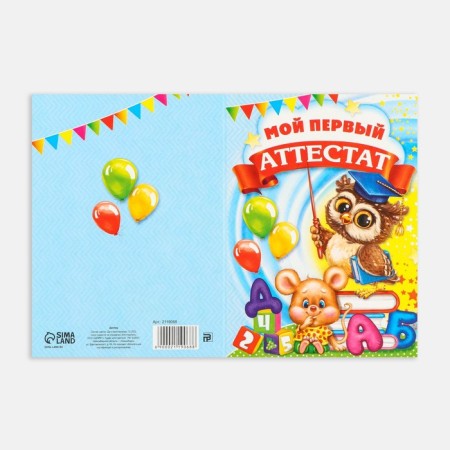 Certificate for the graduation "graduate of kindergarten", A6, 200 g/sq.m-3