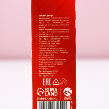 Lip balm, 10 g, aroma of chocolate cookies, pure happiness-8