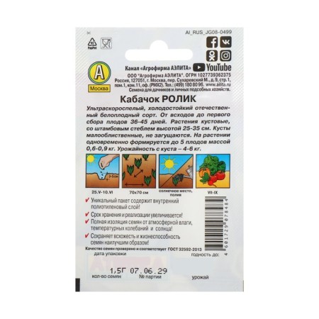 Semen zucchini white -fruited "video" "Leader", 1.5 g,-2