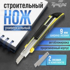 Knife universal tundra, 2K case, metal guide, 2 blades, 9 mm