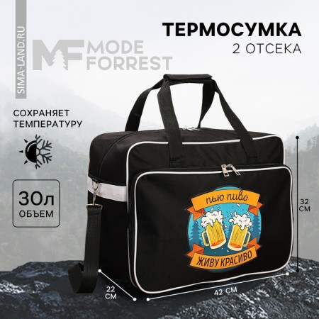 Thermosum “I live beautifully”, 30 liters