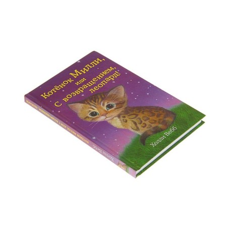 Millie kitten, or with a return, leopard! Issue 10. Webb H.-1