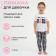 Пижама детская для девочки KAFTAN "Boss" рост 122-128 (34)