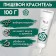Food dye Top Decor liquid "malachite", 100 g