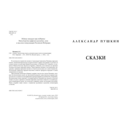 Сказки. Пушкин А.С.-1