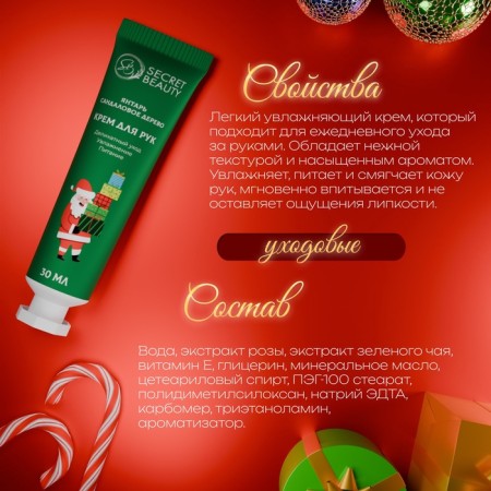 Hand cream New Year's "Amber and sandalwood", 30 ml-1