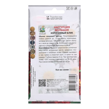 Flower seeds nasturtium large "brown glare", 1gr.-1