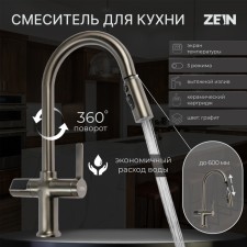 Zein Z3783 kitchen mixer, temperature screen, exhaust spout, height 23 cm, 2 modes