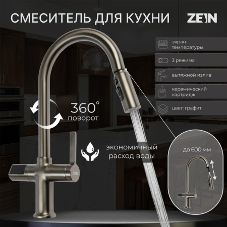 Zein Z3783 kitchen mixer, temperature screen, exhaust spout, height 23 cm, 2 modes