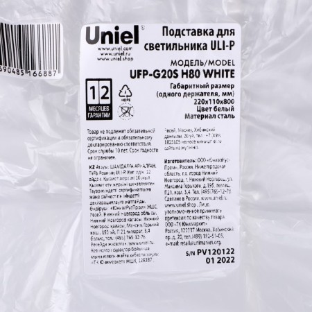 Uniel lamp stand, 800 x 220 x 110 mm, metal, white-3