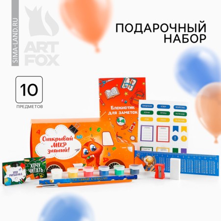 Gift set for graduation 10 items "Open the world of knowledge!"