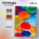 A4 notebook, 80 sheets in a cage on the crest of Calligrata "Umbrella", cover 7BC, OFSET BOCom