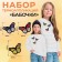 A set of thermal appliances "Butterflies", 3 pcs