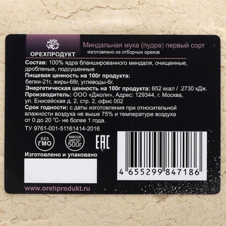 Almond flour for confectionery, 1 variety, 500 g-4