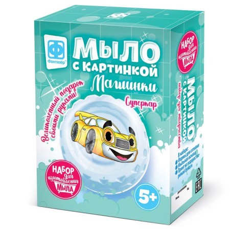 DIY soap, with a picture "Supercar machines" yellow