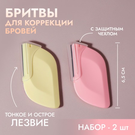A razor for eyebrow correction, 6.5 × 3.5 cm, set - 2 pcs, pink/yellow color
