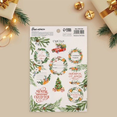 Paper stickers "Gift", for gifts, 14 x 21 cm, New Year-1