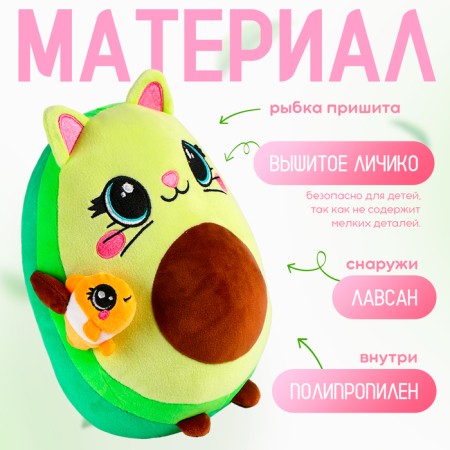 Soft toy "avocado", cat with a fish-2