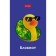 Notepad A7, 48 sheets, in a cage, on the gluing, "#we are", cover coated paper, lamination, three -colored block, block 60 g/m2, 5v mix