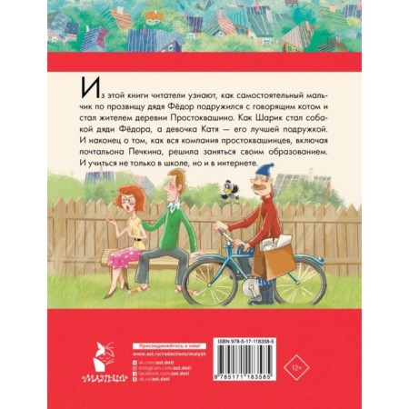 Uncle Fedor, dog and cat and other stories. Uspensky E.N.-1