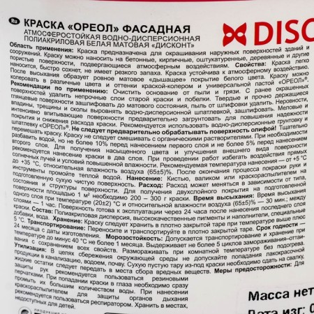 Acrylic Facade halo Discontation 1.5 kg-1