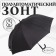 Umbrella - a semiautomatic “cage” cane, 8 knitting needles, r = 59 cm, black color