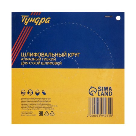 Diamond flexible grinding circle "Turtle", for dry grinding, 100 mm, No. 100-4