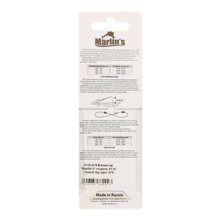 Balancier Marlin’s 9110, 3.3 cm, 4.3 g, color 078-3
