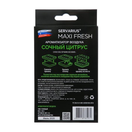 Ароматизатор MAXI FRESH под сиденье гель 100 гр. «СОЧНЫЙ ЦИТРУС»-2