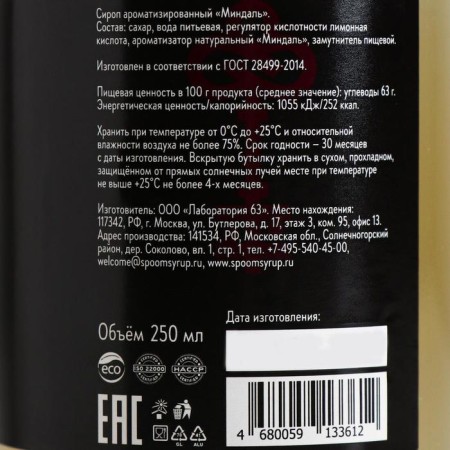 SPOOM syrup "almonds", 0.25 liters-2