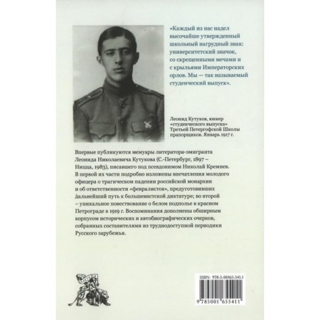 Bitter truth. Notes and essays. Kutukov L.-1