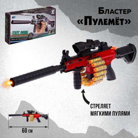 Blaster "machine gun", shoots soft bullets