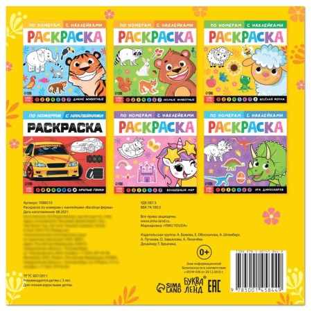 Coloring on numbers with stickers "Fun Farm", 16 p.-5