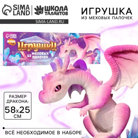 Toy from fur sticks "Fairytale Dragon"