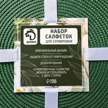 Set of serving napkins on the table "loft", 4 pcs, d = 38 cm, green color-7