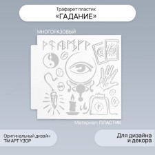 Stencil plastic 
