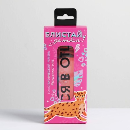 Holographic belt “Blistai, baby!”, In a gift box, 117x3 cm-4