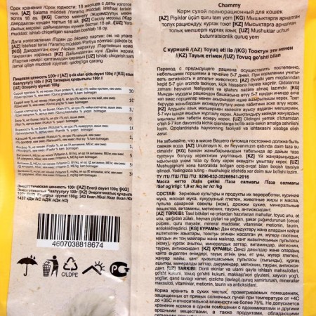 CHAMMY dry food for cats, chicken 1.9 kg-1