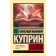 Star of Solomon. Kuprin A.I.