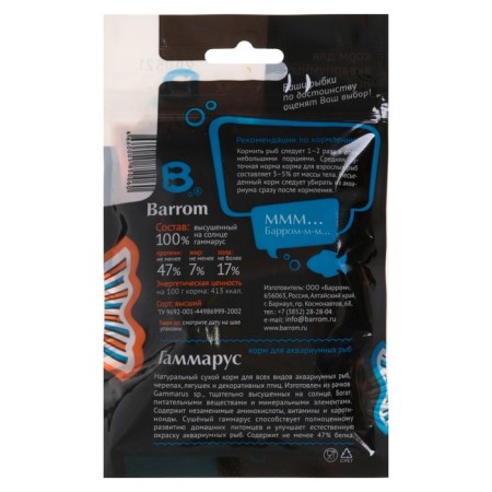 Barromarus fish and turtle feed and turtles, carcass, 15 g-2