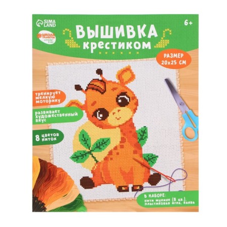 Cross -stitch "Girafik", set for creativity, 25 x 20 cm-3