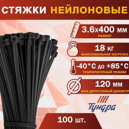 Nylon clamp for screed, tundra, 3.6x400 mm, black, 100 pcs