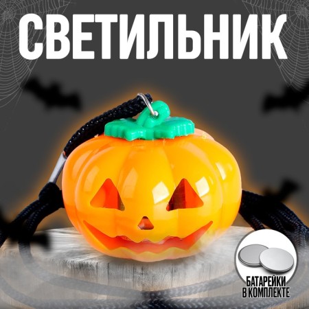 LED lamp "Pumpkin"