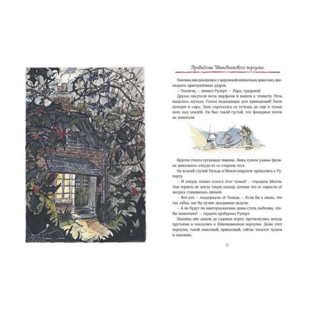 Tilda apple seed. Wonderful stories from the alley where rosehip grows. Andreas H. Shmamtl-1