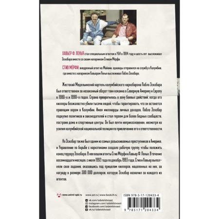 Hunters for people: how we caught Pablo Escobar. Murphy S., Peni Kh.-1