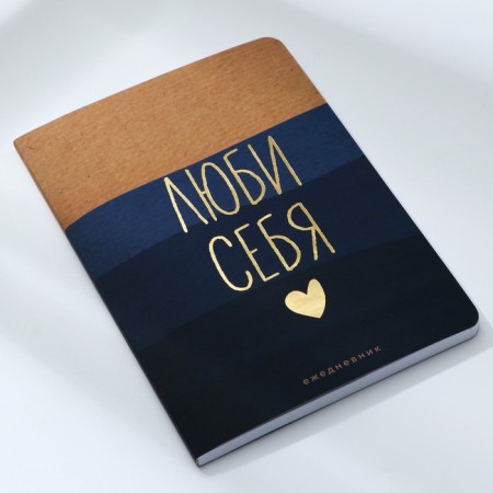 Diary A5, 100 sheets soft region. Soft-Tach "Love yourself"-2