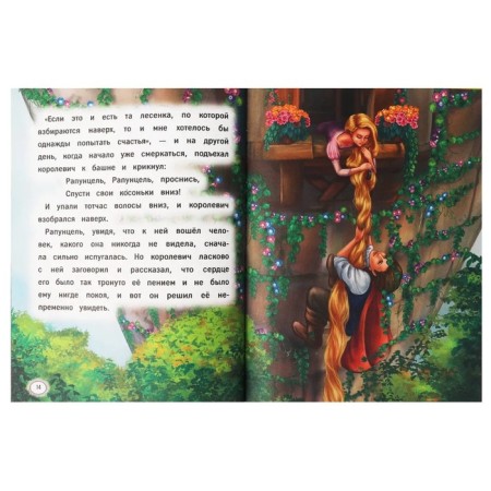 Rapunzel and other fairy tales. Br. Grimm, Afanasyev A.N., Andersen G.Kh.-1