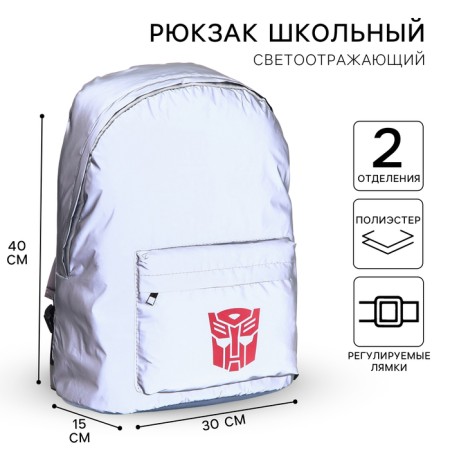 The backpack is reflective, 30 cm x 15 cm x 40 cm "robot", transformers