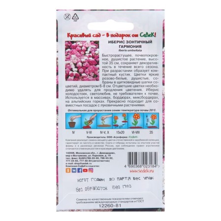 Flower seeds Iberis "Harmony", Euro, 0.1 g-1