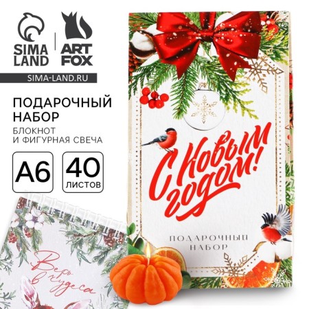 Gift set New Year's notebook A6, 40 liters and a curly candle “Happy New Year! Believe in miracles "